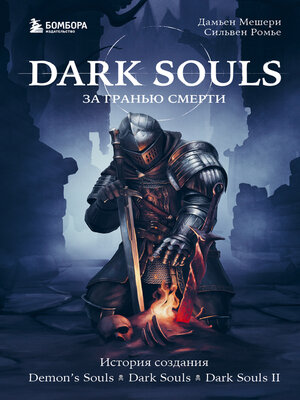 cover image of Dark Souls